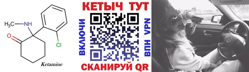 Кетамин VHQ  Купить где  Чехов 